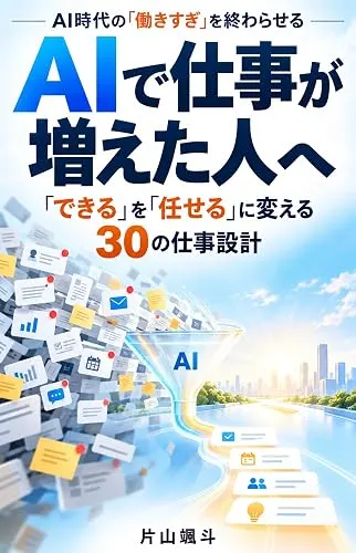AIで仕事が増えた人へ